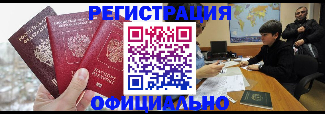 прописка от собственника в Советске