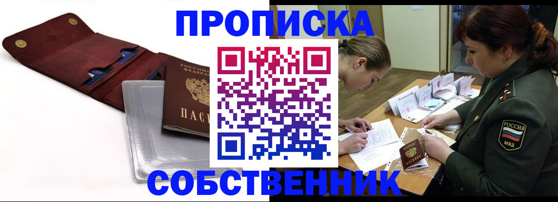временная регистрация недорого в Советске