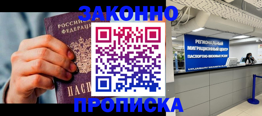 временная регистрация поиск в Советске