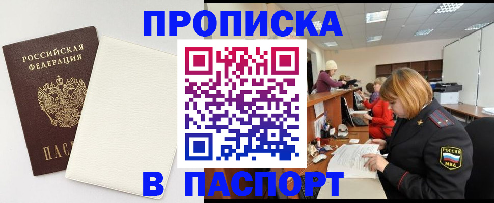 прописка от собственника в Советске