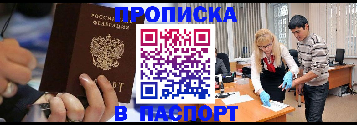 прописка паспорт в Советске